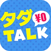 タダトーク_extra